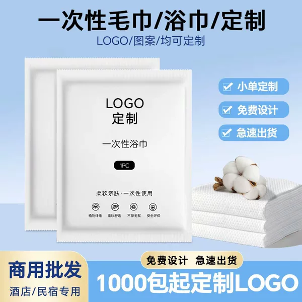Small Order Customized Disposable Bath Towel Towel Set Thickeneded Independent Packaging Hotel B&B Beauty Bath Towel Disposable