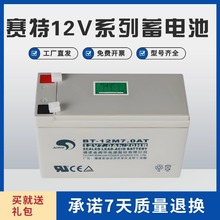 海湾北大青鸟消防主机赛特12V蓄电池UPS/EPS直流屏7AH 12AH 24AH
