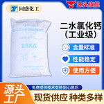 二水氯化钙工业级防潮干燥除湿剂融雪剂片状粉状粒状现货