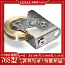小款768型铝合金铜滑轮不锈钢静音轴承滚轮老式828型纱窗推拉铜轮