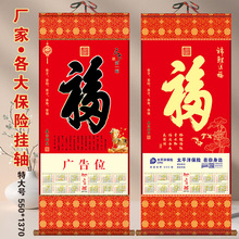 厂家2026新年单张无纺布挂轴特大号福字卷轴保险公司企业广告挂历