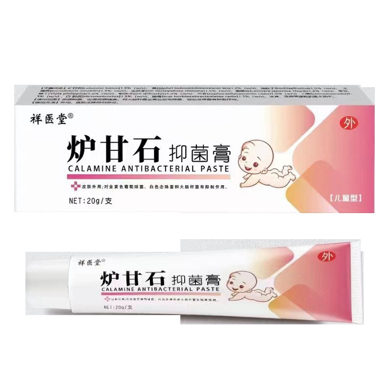 祥医堂炉甘石抑菌膏婴儿皮肤瘙痒外用洗剂止痒护理膏痱子抑菌软膏|undefined
