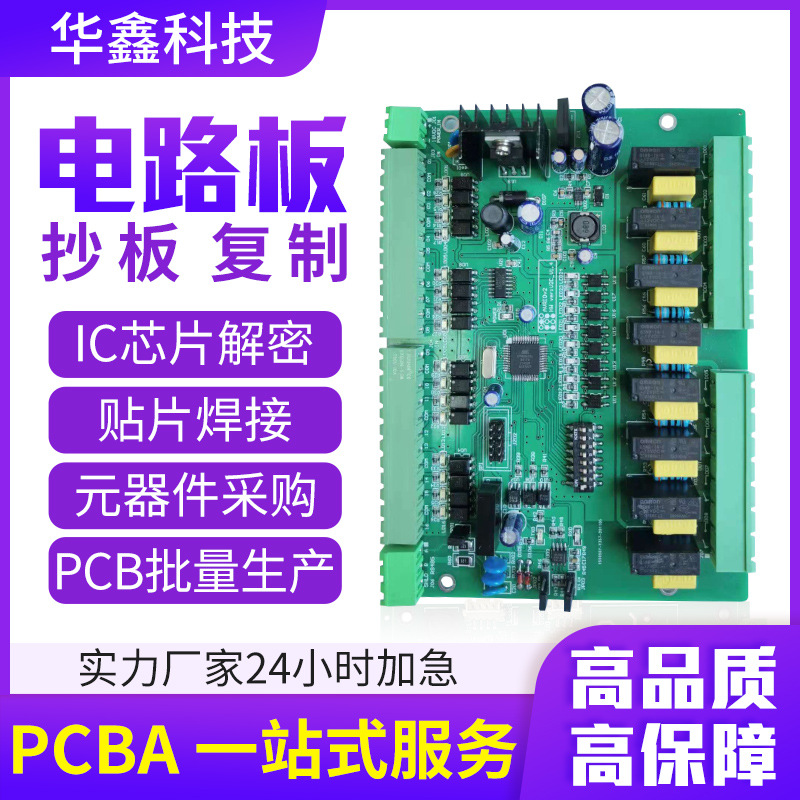 Copia de placa de circuito Copia de placa de circuito Clonación de placa de circuito PCB Clonación de placa de circuito Procesamiento de chip Descifrado SMT