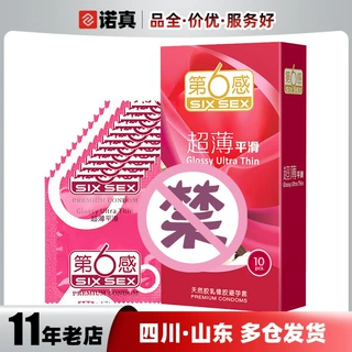 第六感避孕套平滑10只装套成人用品批发一件代发