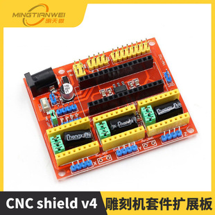 CNC shield v4 engraving machine kit expansion board 3D printer