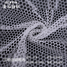 源头工厂 现货批发粗网孔中孔网三明治网眼布 箱包鞋材里衬面料