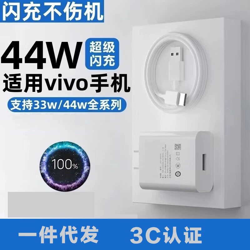 Подходит для быстрой зарядки vivo44W Iqoneo5x70x60x50x30 двойной двигатель S12S10Pro быстрый зарядник