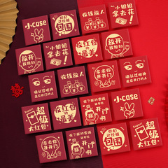婚慶用品利是封創意卡通小紅包婚禮結婚紅包袋批發創意堵門紅包