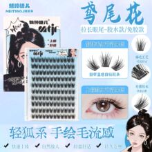 免胶大容量柔软假睫毛鸢尾花三部曲自然浓密新手初学者神器女款