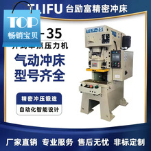 二手设备《广东办》钢架精密冲床开式单点压力机高速冲多品牌可选