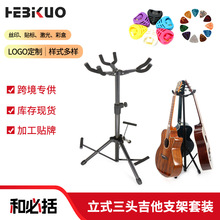 新款三头吉他支架跨境贝斯立式落地收纳架民谣古典双折叠摆放架子