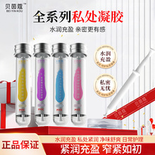 贝茵蔻 女性私处黏膜护理凝胶玻尿酸滋润β-葡聚糖保养阴道妇科液