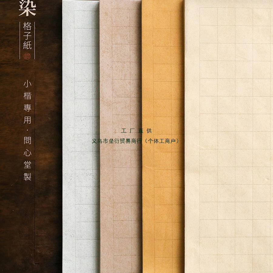 蜡染格子纸书法作品纸蜡染宣纸毛笔书法纸初学抄经小楷作品其他