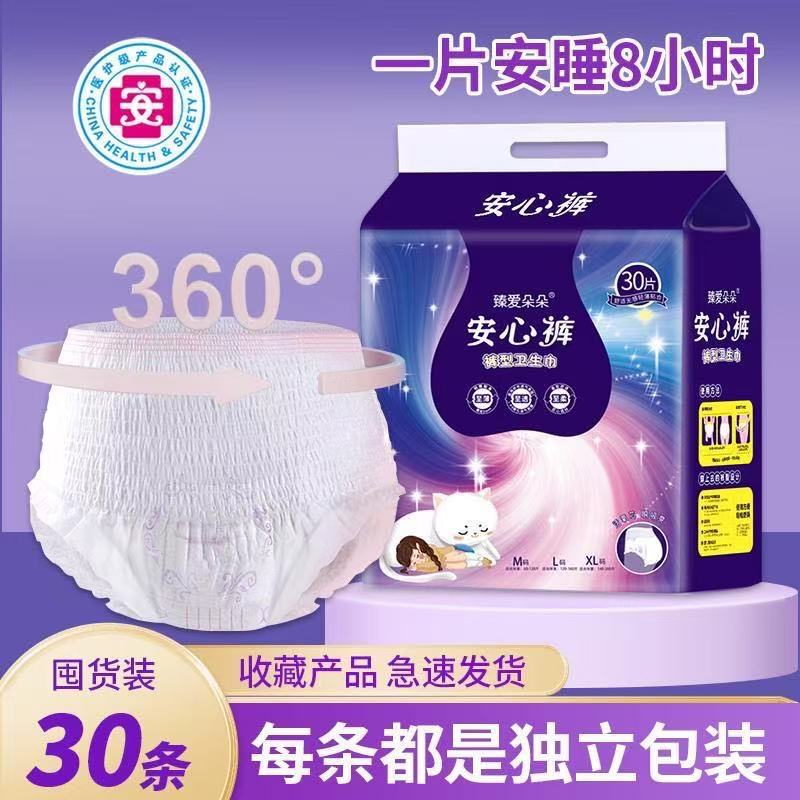 至愛輪生理日安眠ズボン安心ズボン超薄型通気夜用防漏生理用ナプキン30本|undefined