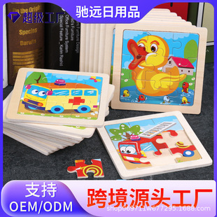 Chiyuan Cartoon Animal Wooden Puzzle Nine Pieces 1-3 Years Old Wooden Educational Toys Training Concentration Early Education Building Blocks