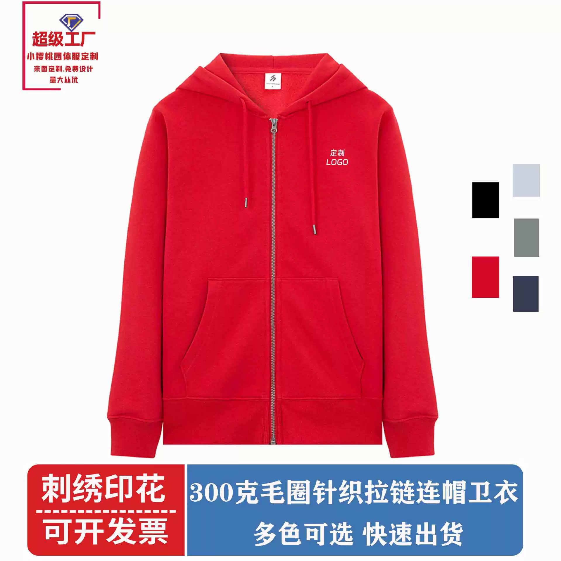 Толстовка на молнии из махровой ткани 300 г с капюшоном, с индивидуальным логотипом, рекламная футболка, униформа для рабочей команды, классная форма, кардиган