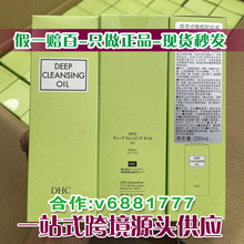 日本蝶翠诗D.H.C橄榄卸妆油 深层清洁脸眼唇卸妆液 正品美妆贸易