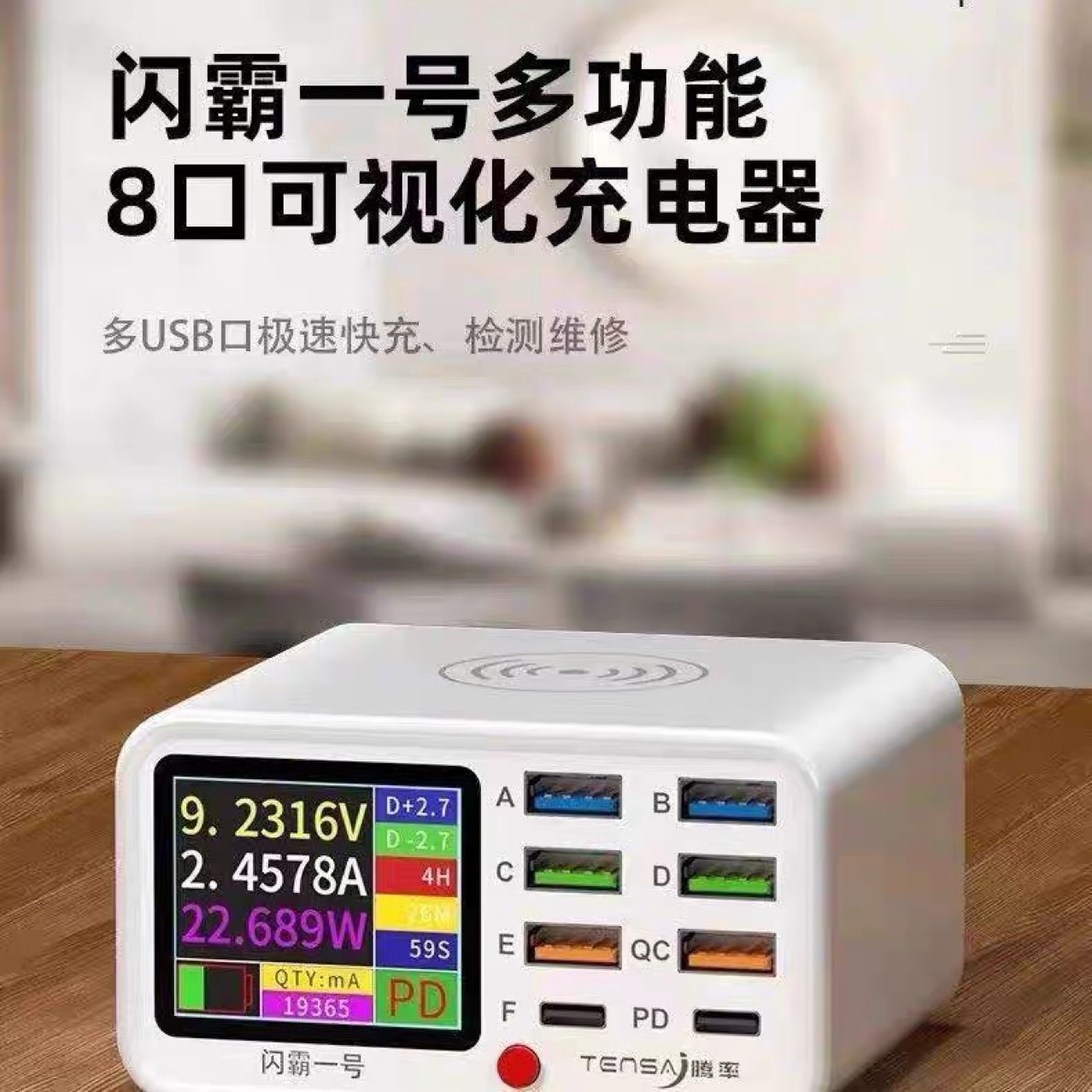 闪霸数显充电插头多口智能充电器无线手机支持快充PDQC智能快充