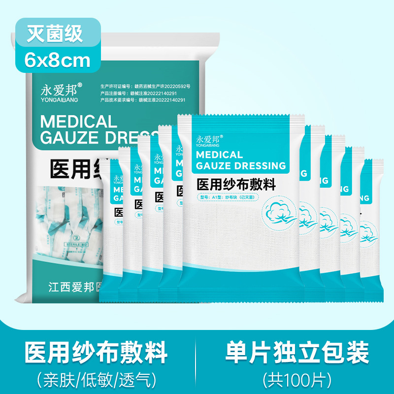 医療用ガーゼパッド使い捨て皮膚創傷包帯ベビークリーニング美容滅菌ガーゼドレッシング個別包装|undefined