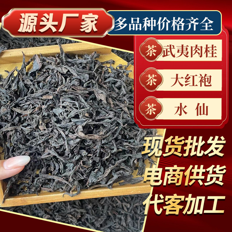 北苑贡茶自产自批武夷山大红袍肉桂岩茶 电商款礼盒用茶 茶叶批发