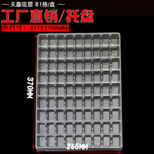 Blister tray factory in stock 81 grid blister tray custom electronic product packaging blister box hardware CPU tray