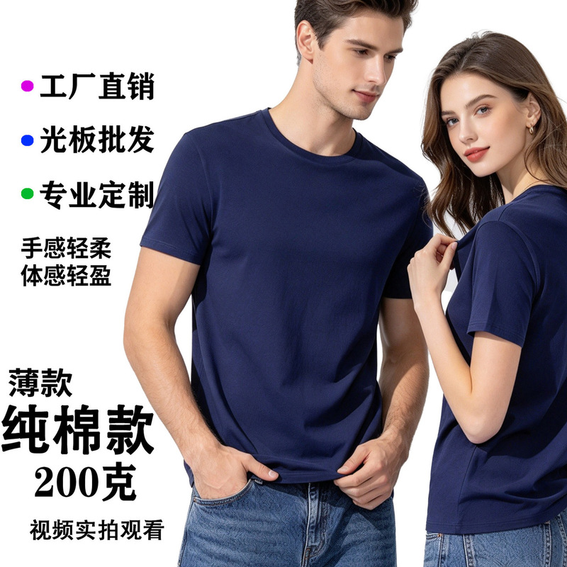 Combed cotton 200g pure cotton short-sleeve T-shirt, adult short-sleeve T-shirt, combed cotton blank plain cultural T-shirt, group uniform Combed cotton 200g pure cotton short-sleeve T-shirt, adult short-sleeve T-shirt, combed cotton blank plain cultural T-shirt, group uniform