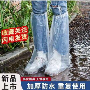Disposable rain boots waterproof non-slip high shoe cover thickened wear-resistant transparent plastic foot cover rain-proof