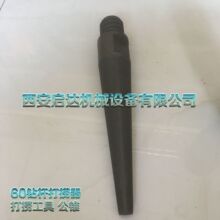 打捞工具 60钻杆打捞器 公锥 用于打捞60钻杆 60平扣钻杆打捞器