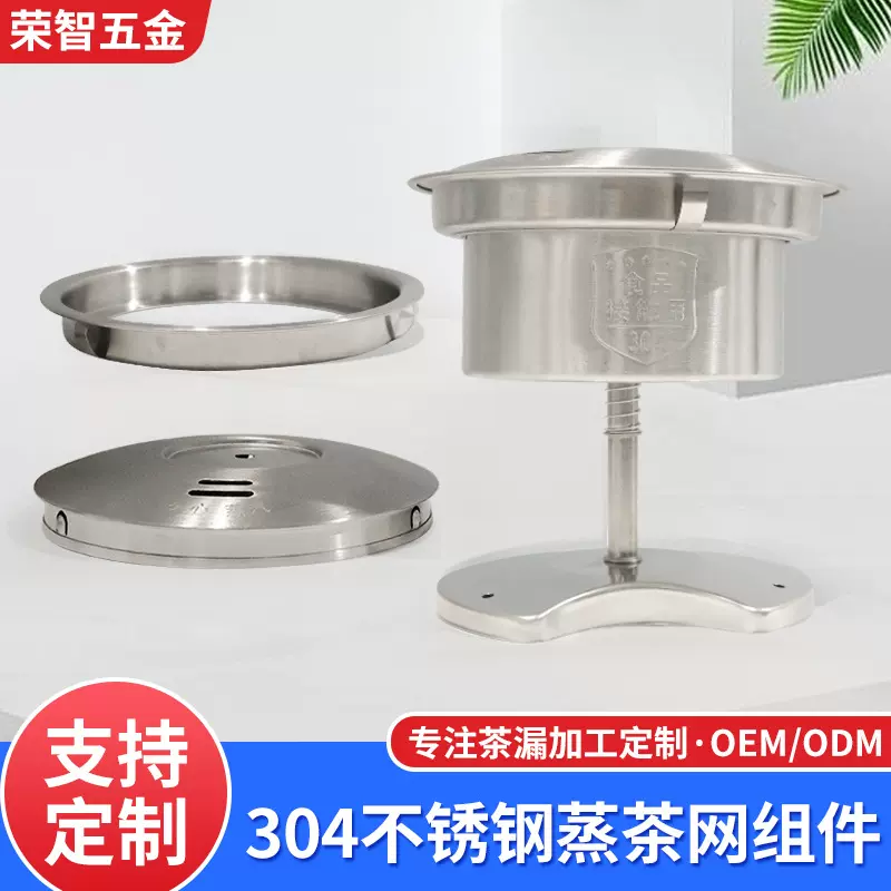 煮茶器组件过滤网茶漏不锈钢茶具配件茶叶过滤器蒸茶器泡茶器批发