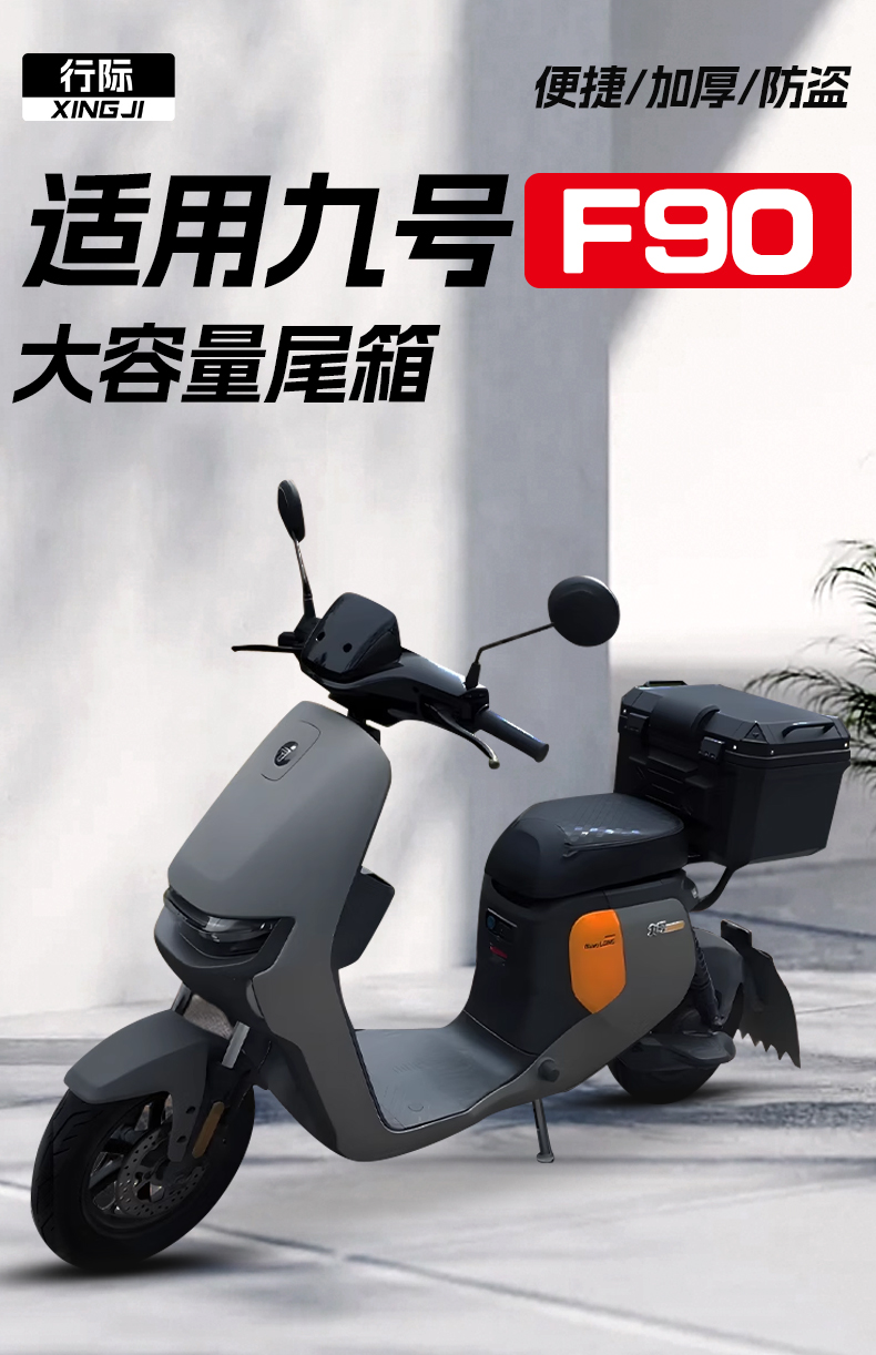 Suitable for Ninebot f90f90m rear trunk, electric vehicle rear box, electric scooter rear trunk modification accessories FZ110