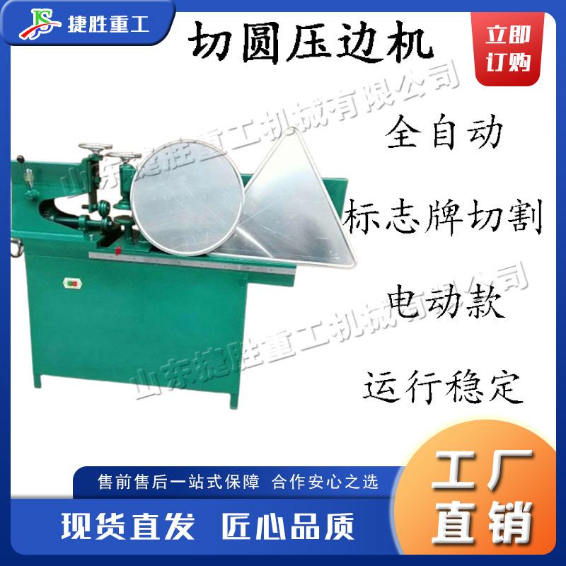 Máquina de corte de bordes de placa de tráfico máquina automática de corte de placa de aluminio máquina de corte de bordes de placa triangular eléctrica pequeña