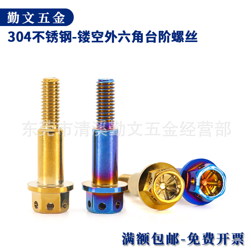 Modified side push pump burning titanium screw motorcycle brake top pump outer hexagon flange head step hollow Bolt Modified side push pump burning titanium screw motorcycle brake top pump outer hexagon flange head step hollow Bolt