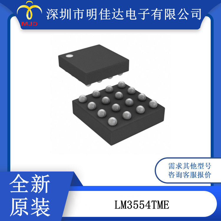 LED驱动器 LM3554TME 升压 I2C 调光 600mA 集成IC