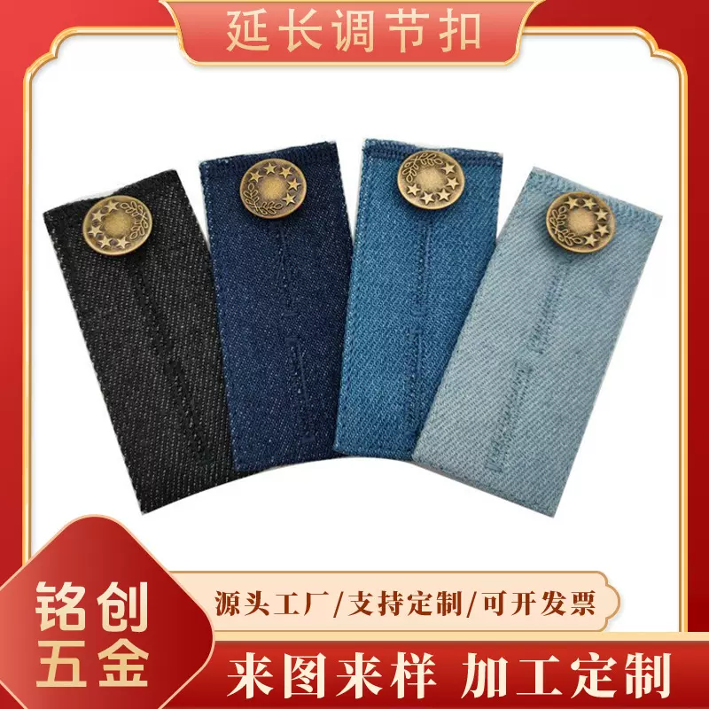 跨境热销免缝休闲牛仔裤子调节扣子加长裤扣腰围小改大扩腰纽扣