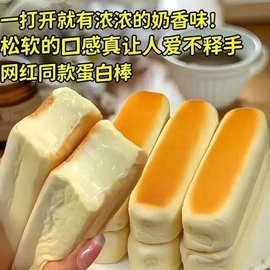 水牛乳蛋白棒夹心面包营养早餐水牛奶味宿舍休闲解馋零食整箱批发