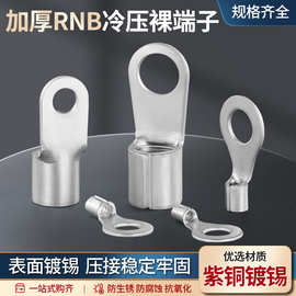 国标加厚RNB冷压端子1.25-3/4接线端子紫铜圆形O型线鼻子OT铜鼻子