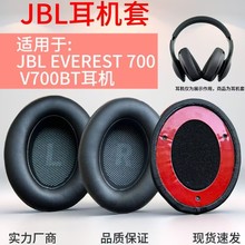 适用JBLEverest 700耳机罩V700BT耳机套头戴式耳机耳套耳罩海绵套