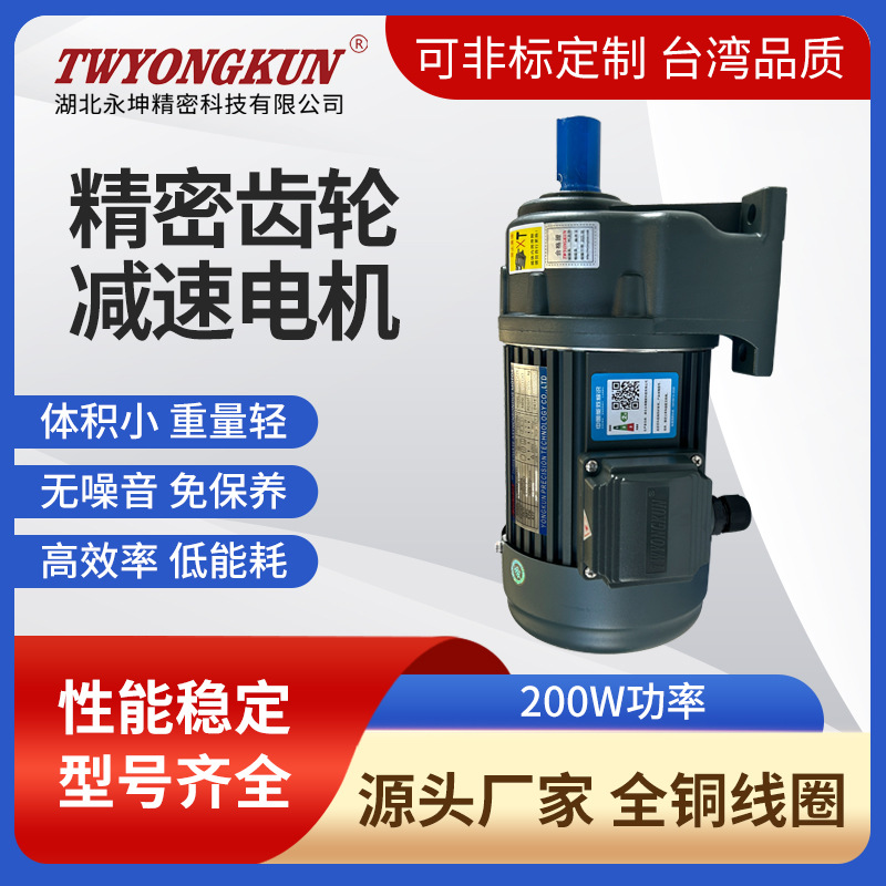永坤200W减速电机转速稳定免保养 适用纺织机械绕线机修剪机等