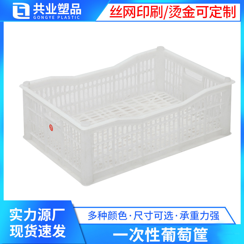 方形白色一次性葡萄筐 塑料中转筐水果葡萄采摘框冷藏塑胶周转筐