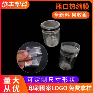 义乌饶丰透明pvc热收缩膜标签 定制瓶盖收缩膜 饮料瓶口热缩膜