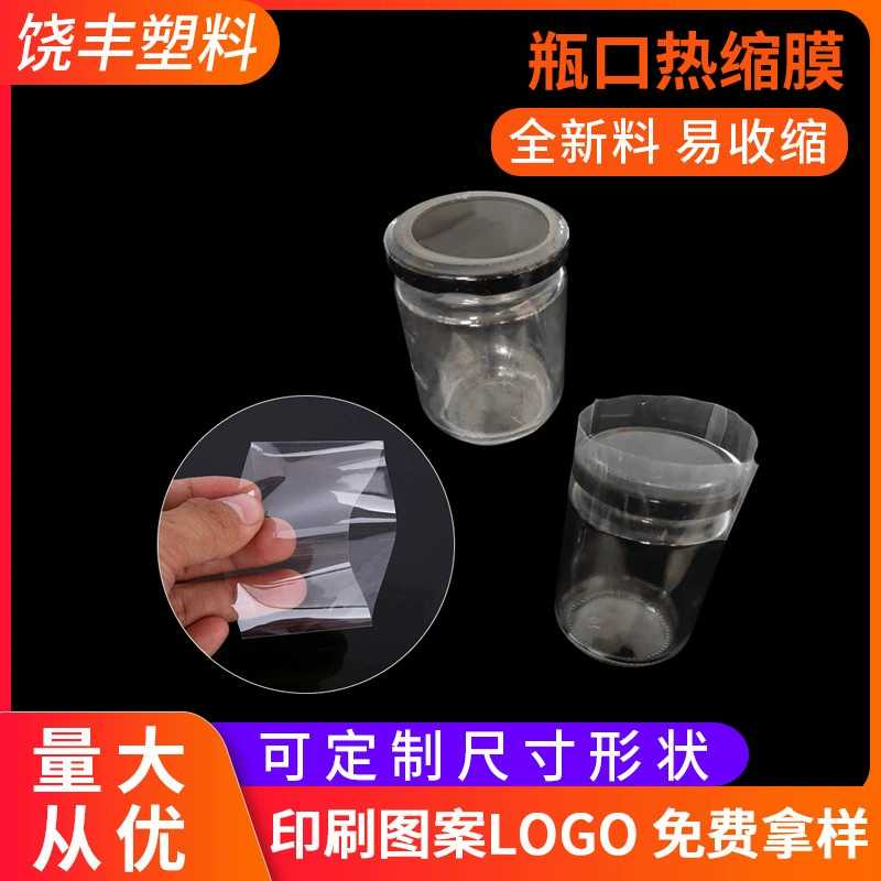 Производитель поставляет прозрачные термоусадочные пленочные этикетки из ПВХ, индивидуальную уплотнительную пленку для крышек бутылок, термоусадочную пленку для горла бутылок для напитков для домашних животных.