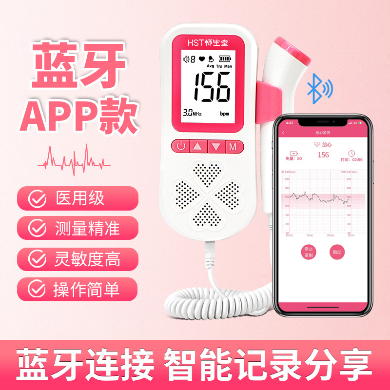 蓝牙胎心仪app主图01
