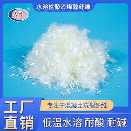 厂家供应 低温水溶性聚乙烯醇纤维 PVA纤维增韧纤维 聚乙烯醇纤维