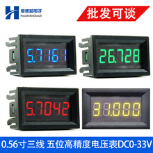 超四位半电压表 五位数字电压表0-33.000V 三线数显/数字电压表头