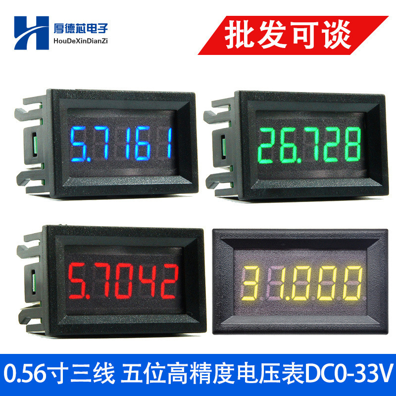 超四位半电压表 五位数字电压表0-33.000V 三线数显/数字电压表头
