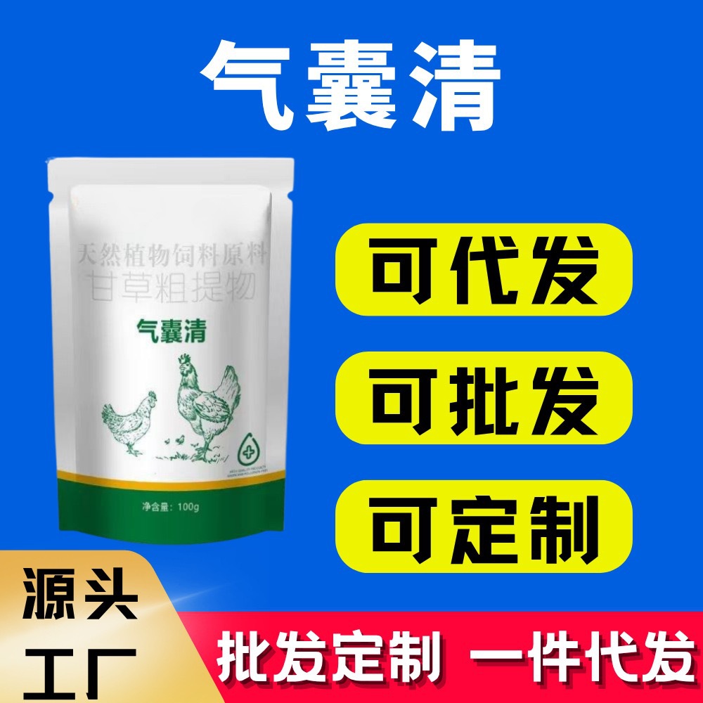 【气囊清】正品厂家直销鸡用鹅用鸡鸭鹅饲料添加剂工厂批发代发