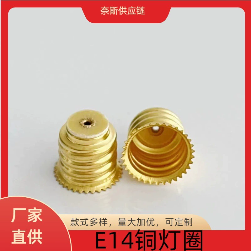 Цоколь для лампы E14, латунный патрон E14, аксессуары для ламп, внутренний кольцо цоколя, цоколь для фонарика, малый цоколь для лампы