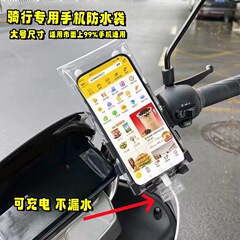 新款手机壳防水袋大号外卖骑行专用可充电防雨夹支架触屏导航高透