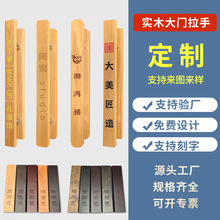 商铺玻璃门拉手实木新中式雕刻足浴大门把手酒店包厢会所大门拉手