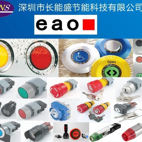 瑞士EAO按钮01-134.0252 01-151.012 01-151.022 01-151.0252